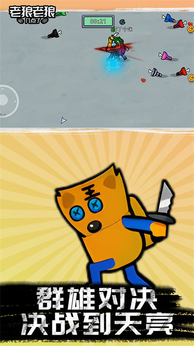老狼老狼几点了游戏下载-老狼老狼几点了手机版下载v1.0.0