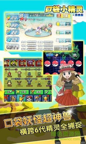 口袋小精灵最新版下载-口袋小精灵安卓版下载v1.0.0