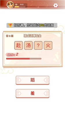 疯狂猜猜猜游戏