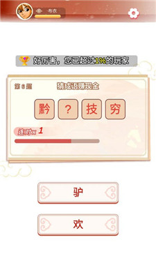 疯狂猜猜猜安卓版下载-疯狂猜猜猜游戏下载v1.0.0