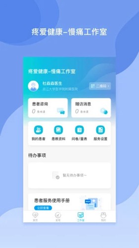 医者无界下载-医者无界正式版下载V2.1.7