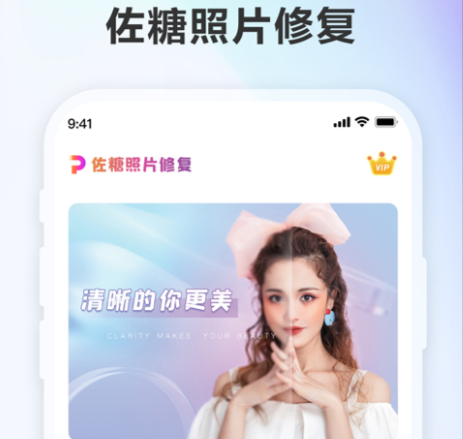 佐糖照片修复免费-佐糖照片修复app下载免费v2.0.8