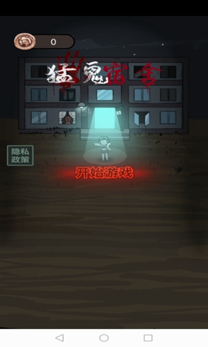 猛鬼宿舍无限金币免广告版下载-猛鬼宿舍无限金币无限闪电版安卓最新下载v2.5.1