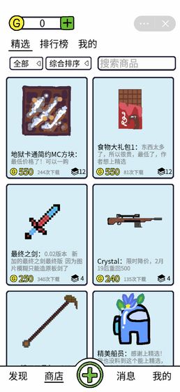 创游编辑器破解版下载无限G币