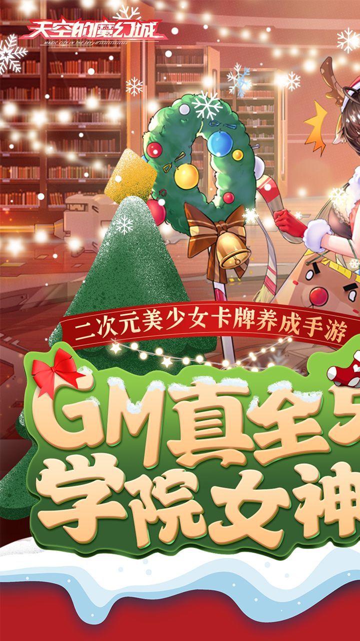 天空的魔幻城手游下载-天空的魔幻城GM学院女神全免版安卓下载v1.0.0