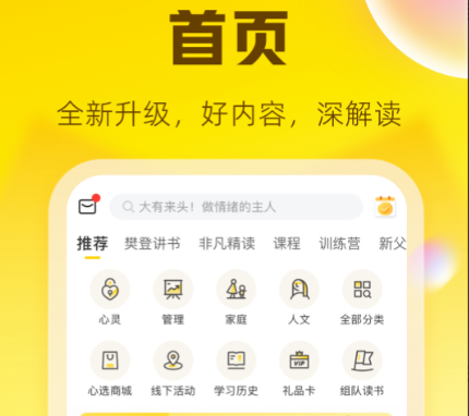 樊登读书会免费听书-樊登读书app下载安装v5.57.3