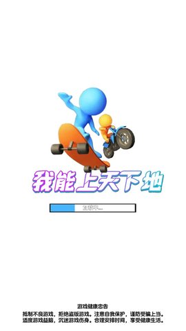 我能上天下地下载-我能上天下地官方版下载v1.0.2