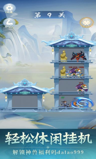 仙界之旅游戏下载-仙界之旅手机版下载v1.0.1