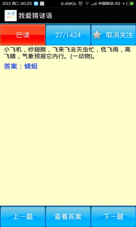 我爱猜谜语游戏下载-我爱猜谜语手机版下载v2.1