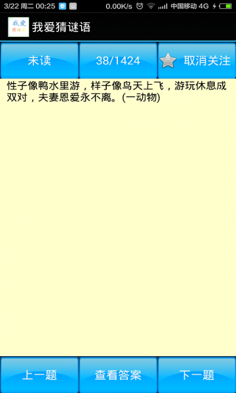 我爱猜谜语手机版