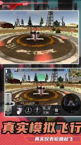 生死飞行模拟器