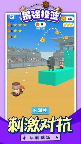 最强投篮官方版下载-最强投篮手机版下载v1.0.0