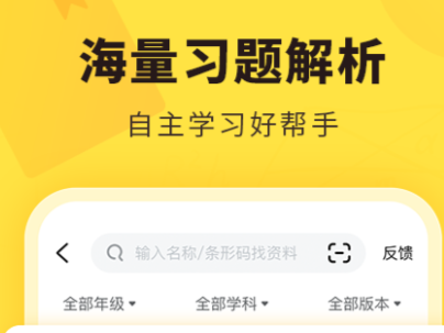 快对作业在线使用答案-快对作业下载安装免费v6.3