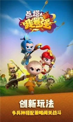 点塔我最强红包版下载-点塔我最强游戏下载v3.00.0