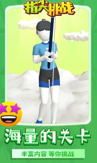 指尖挑战手机版下载-指尖挑战最新版下载v1.1.2