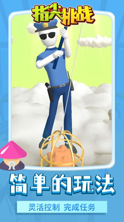 指尖挑战手机版下载-指尖挑战最新版下载v1.1.2