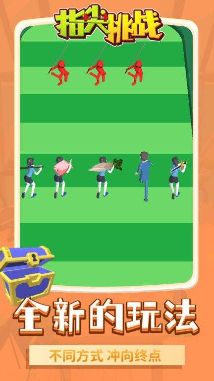 指尖挑战最新版