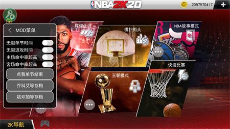 NBA 2K20内置中文作弊菜单版下载-NBA 2K20中文作弊mod菜单安卓版下载v98.0.2