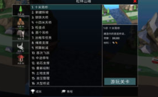 桥梁建筑师游戏下载-桥梁建筑师中文版下载v11.4