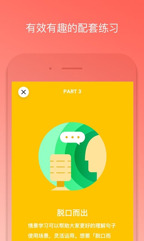 番茄英语下载-番茄英语最新下载v4.0.3