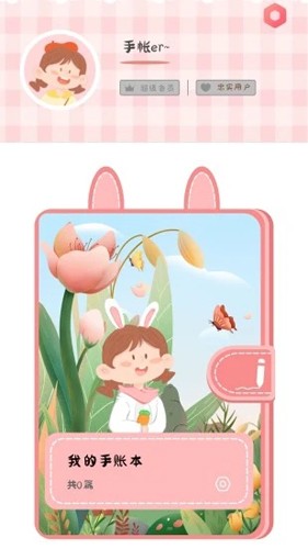 丫丫手账下载-丫丫手账安卓版下载V3.8.10682