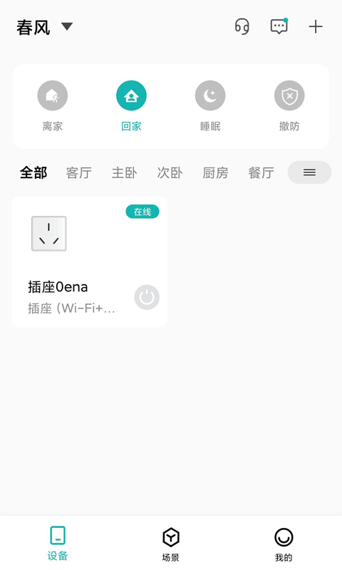 WearPro下载-WearPro免费版下载V2.4.4