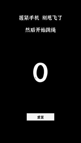 体感跳绳游戏安卓版