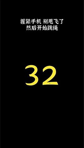 体感跳绳APP下载-体感跳绳游戏安卓版下载v1.1