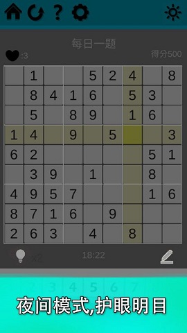 益智数独手机免费版