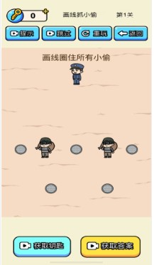 警察抓捕小偷下载-警察抓捕小偷2022最新版下载v1.0