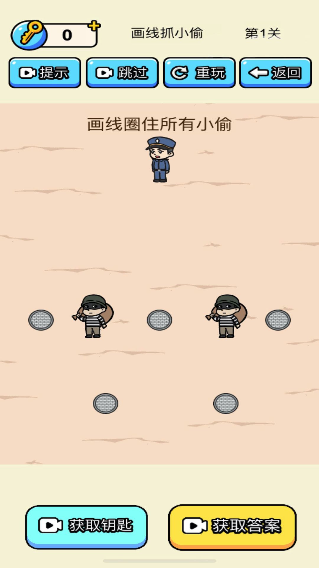 警察抓捕小偷下载-警察抓捕小偷2022最新版下载v1.0