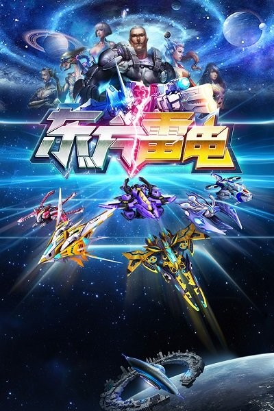 东方雷电下载-东方雷电中文版下载V1.0.0