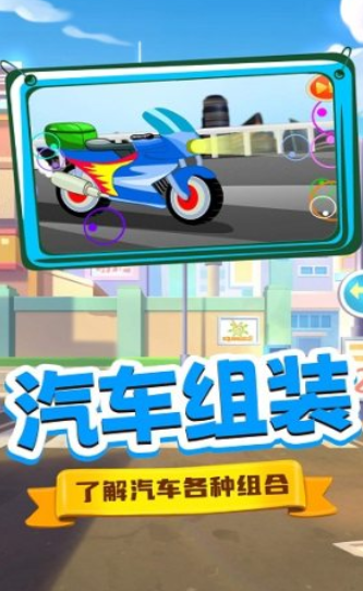 宝宝魔法工程车游戏下载-宝宝魔法工程车手机版下载v1.0