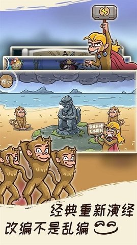 搞怪路线西游梗传安卓版