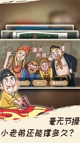 搞怪路线西游梗传安卓版