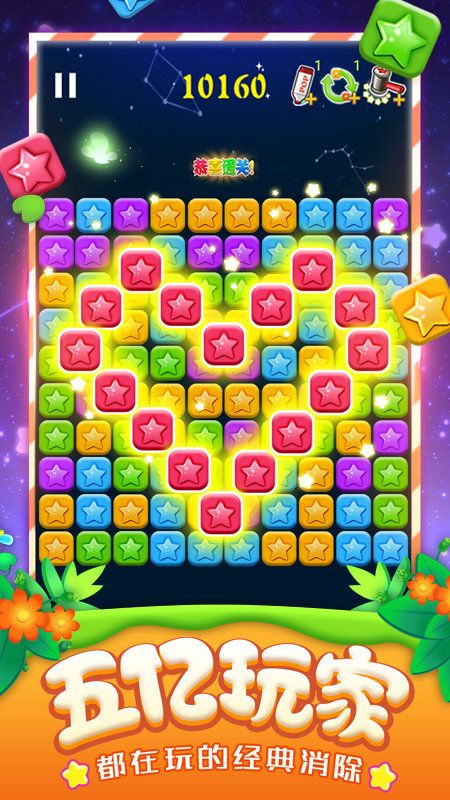 消灭星星中文版免费2023