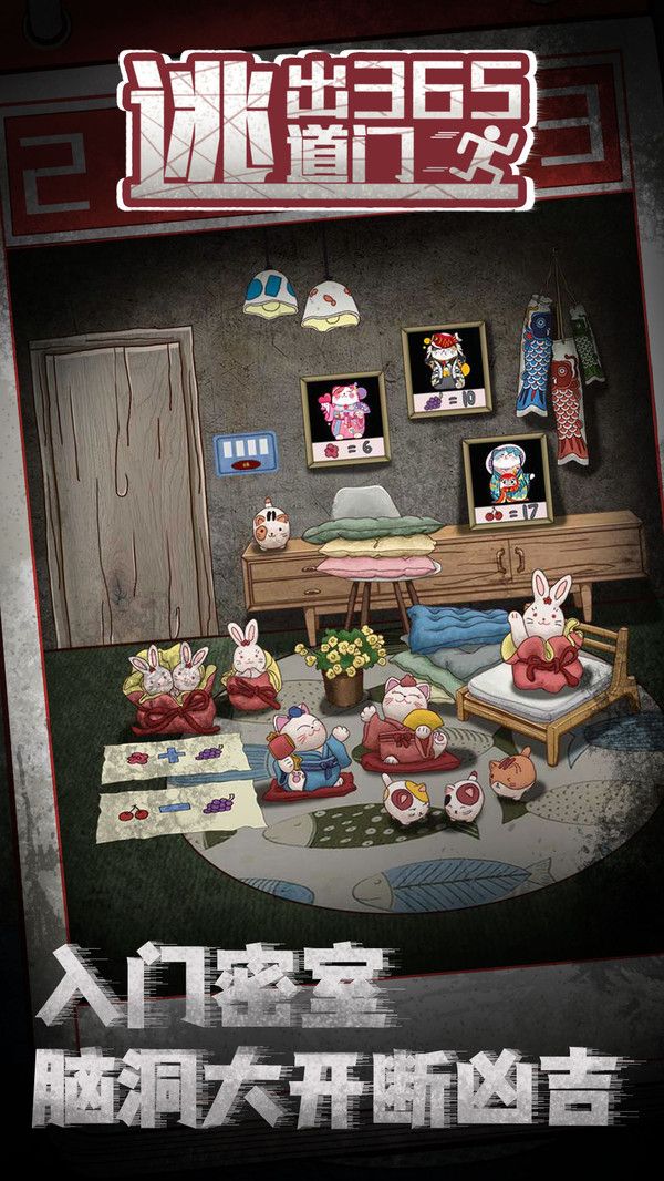逃出365道门游戏下载-逃出365道门游戏手机版下载v1.0