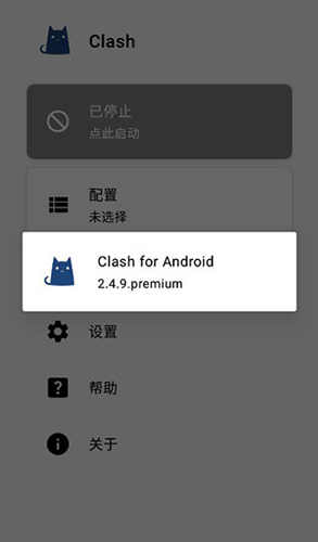 Clash下载-Clash中文版下载v2.5.11.premiu