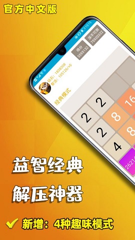 天天2048下载-天天2048安卓版下载v3.68