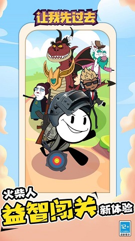 让我先过去游戏下载-让我先过去最新版下载v1.1.6