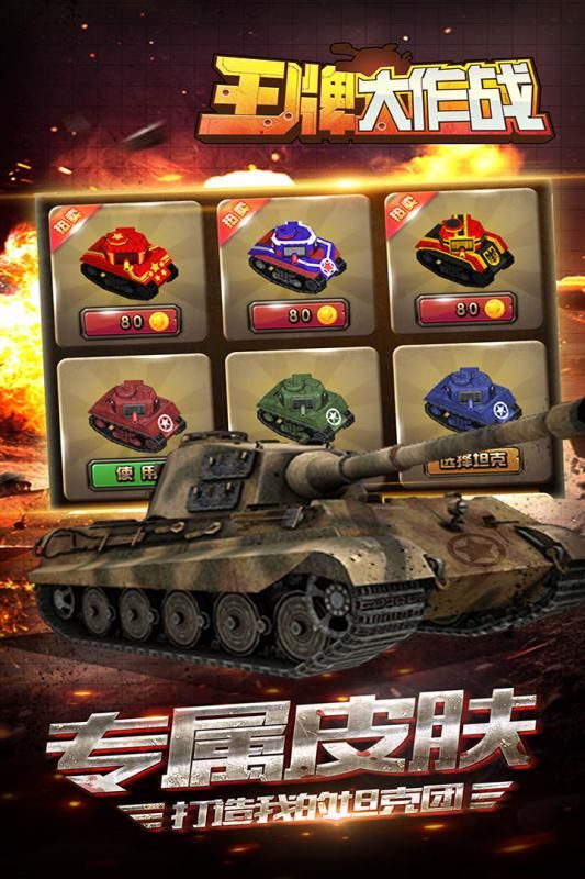 王牌大作战手机版下载-王牌大作战下载v3.1.8