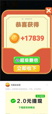 发财的一天游戏