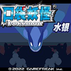 口袋妖怪水银对战塔特别版