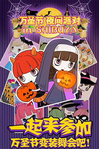 万圣节夜间派对游戏下载-万圣节夜间派对中文版下载v1.00
