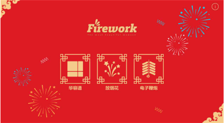 放烟花FireWorks游戏下载-放烟花FireWorks游戏安卓版下载v1.5