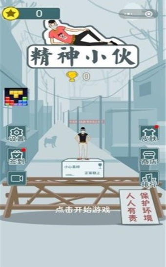 精神小伙游戏下载-精神小伙最新版下载v1.0.0