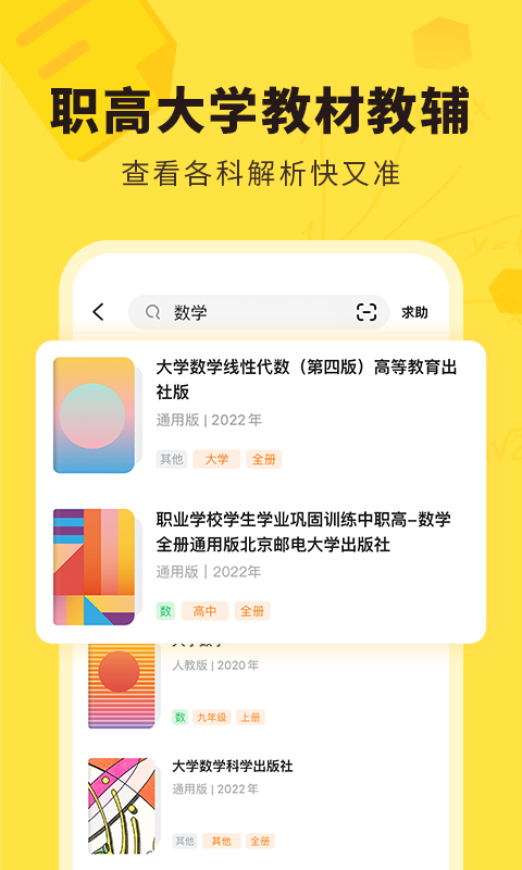 快对作业下载-快对答案下载安装普通安装v6.3.0