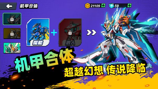 机甲世界免广告下载-机甲世界无限金币下载v1.6