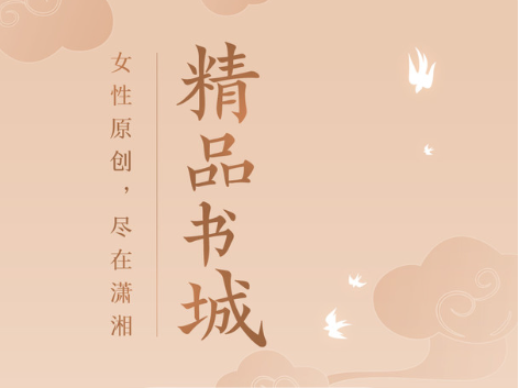 潇湘书院Pro下载-潇湘书院pro破解版无限阅读v1.4.2.888