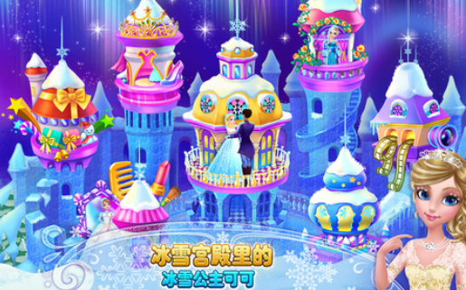 可可冰雪公主最新版